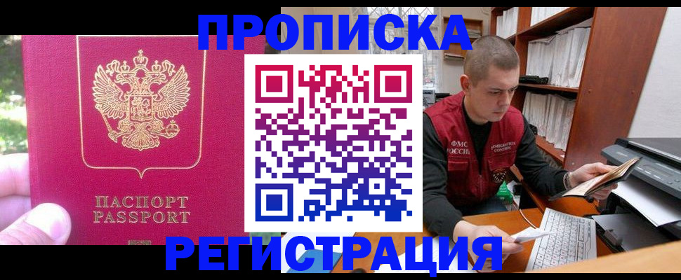 прописка регистрация в Кубинке