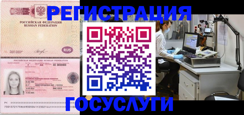 временная регистрация для школы в Кубинке