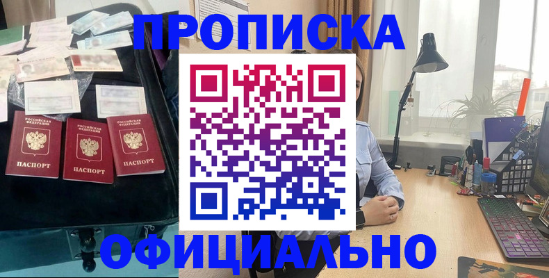 прописка для кредита в Кубинке