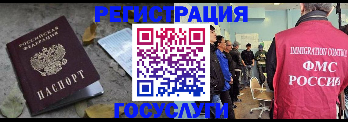 прописка для работы в Кубинке
